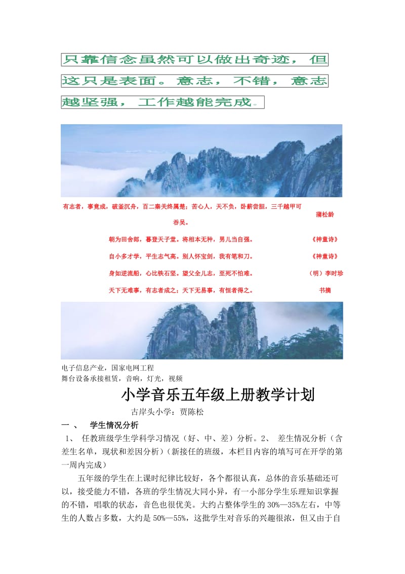 考研超震撼小学音乐五年级上册教学计划.doc_第1页