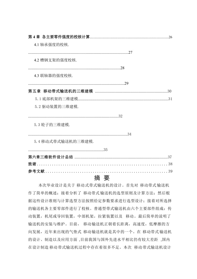 移动带式输送机设计_第2页