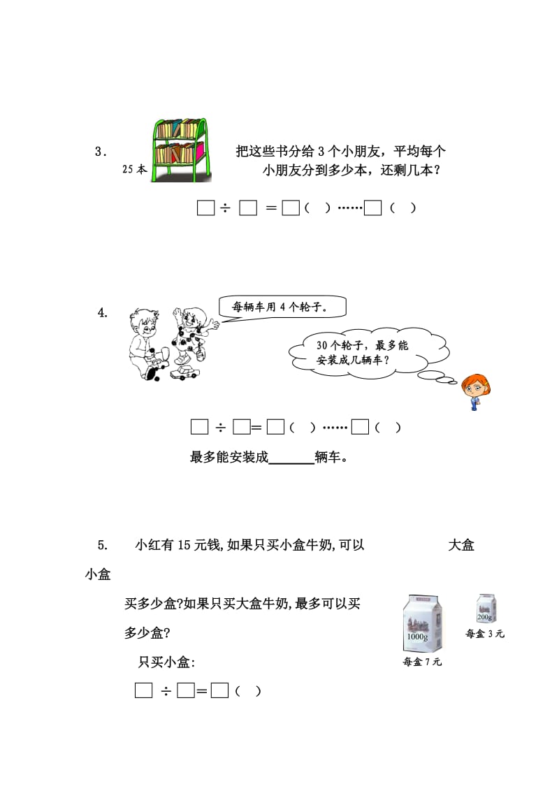 苏教版二年级数学下册有余数的除法综合练习题.doc_第3页