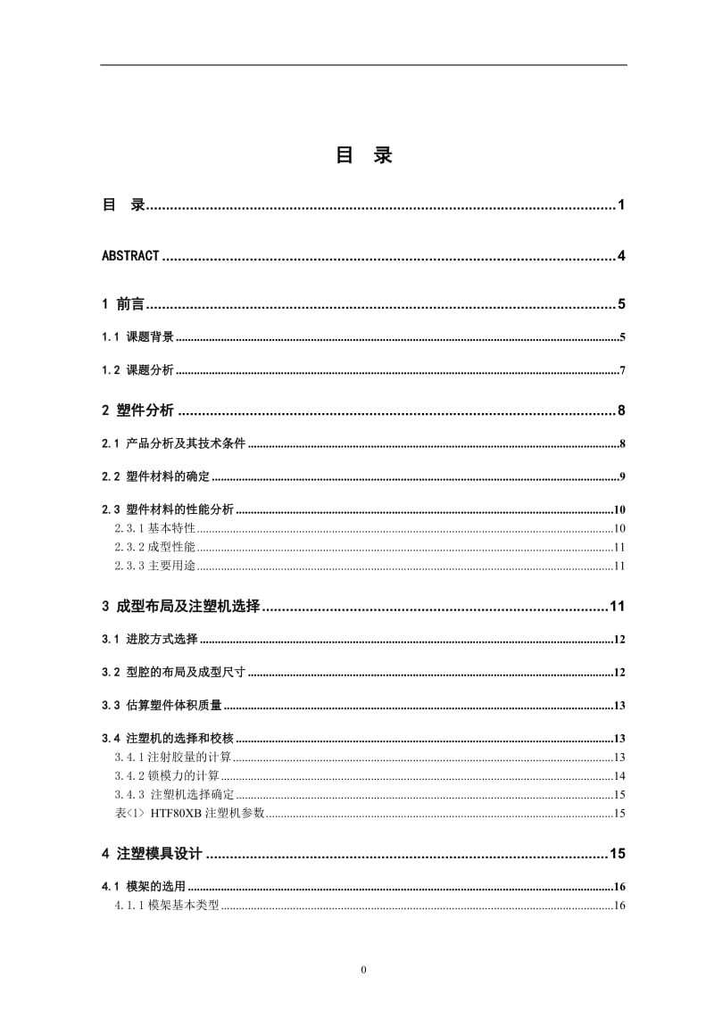 苹果充电器外壳塑料模具设计_第2页