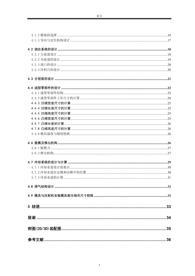 苹果充电器外壳塑料模具设计_第3页