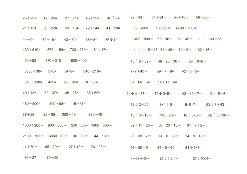 数学二年级下册口算竞赛题.doc_第2页