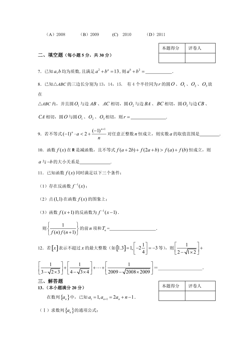 首届全国中学生数理化学科能力竞赛(高二年级数学竞赛试题).doc_第2页