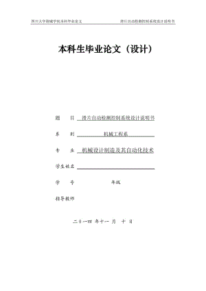 滑片自動檢測控制系統(tǒng)設(shè)計