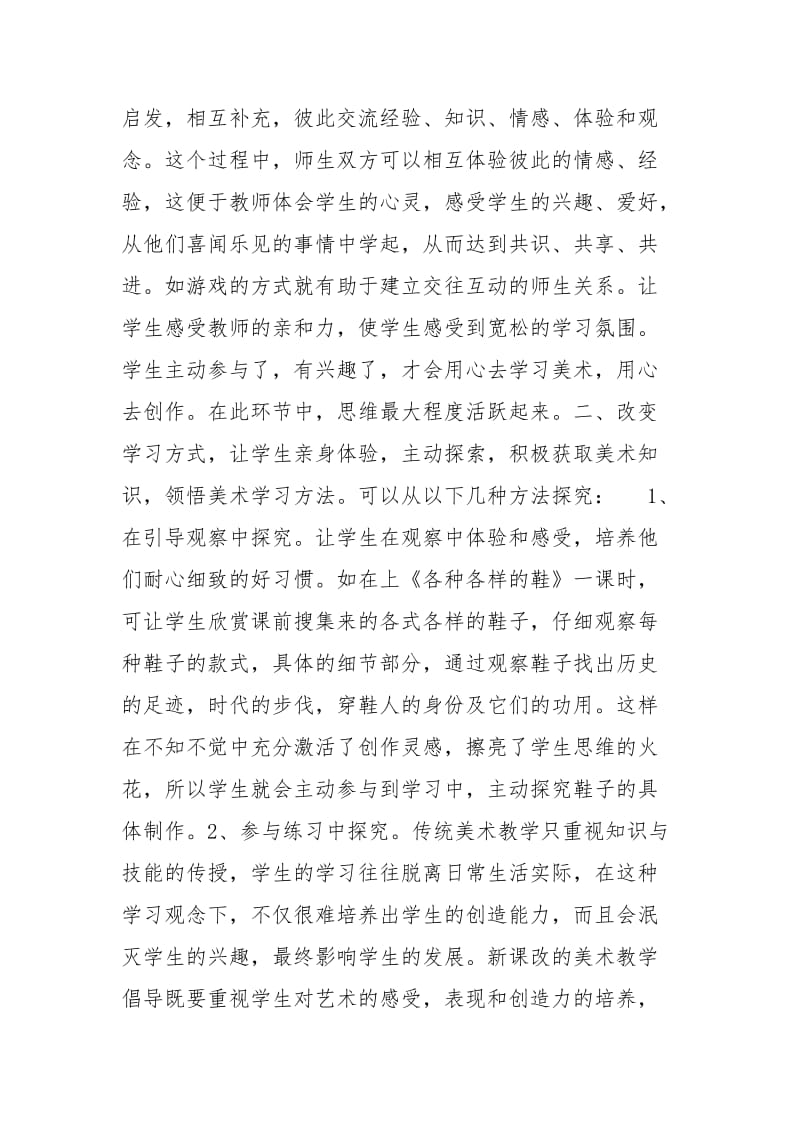 小学美术学习方法培养研究开题报告.doc_第3页