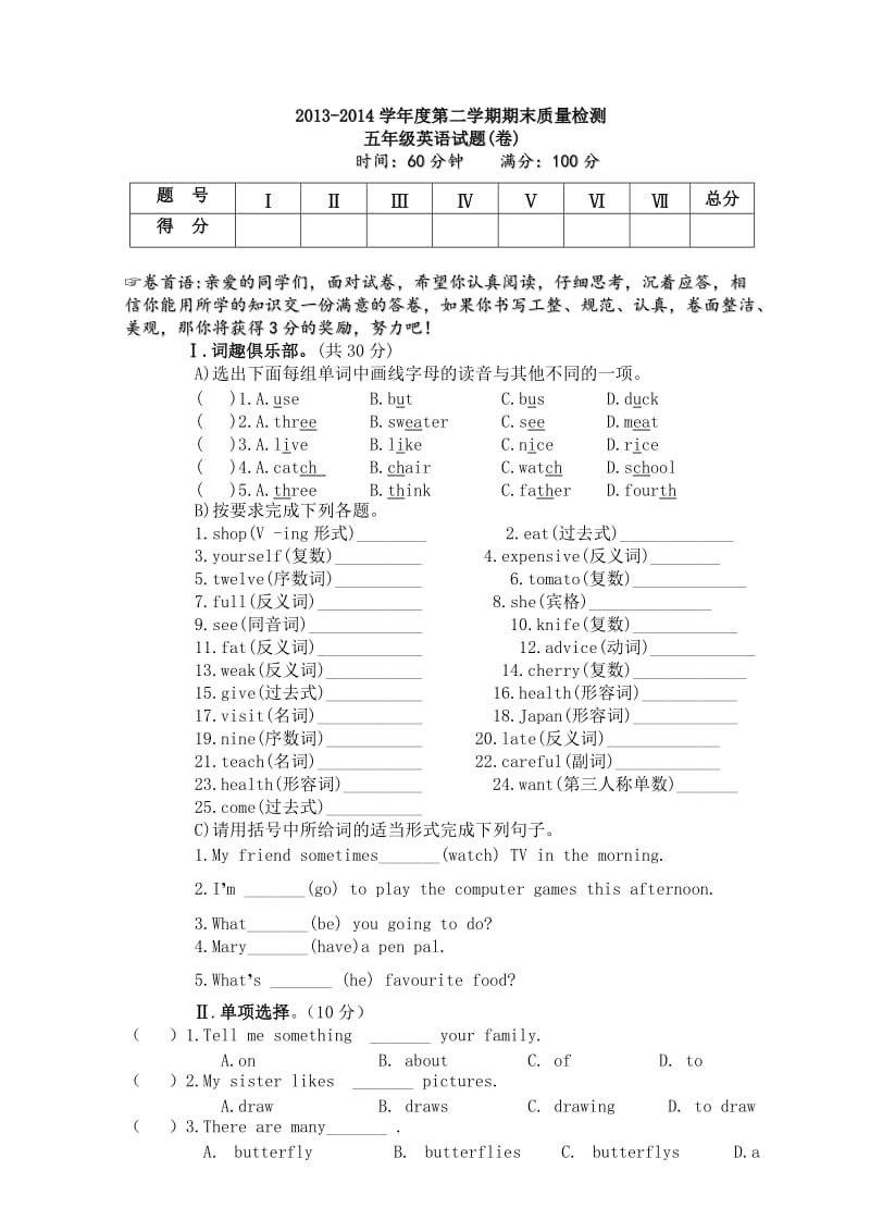 陕旅版五年级英语下册期末模拟-试题.doc_第1页