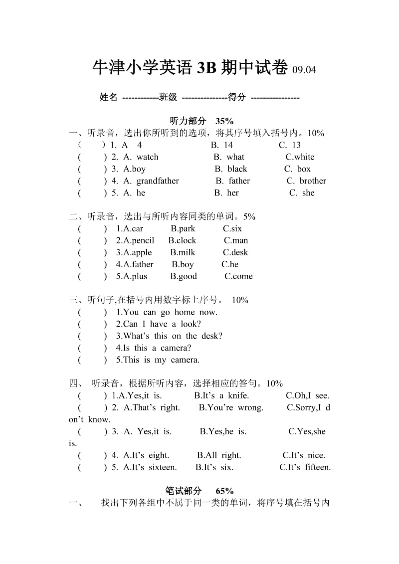 牛津小学英语3B期中试卷.doc_第1页