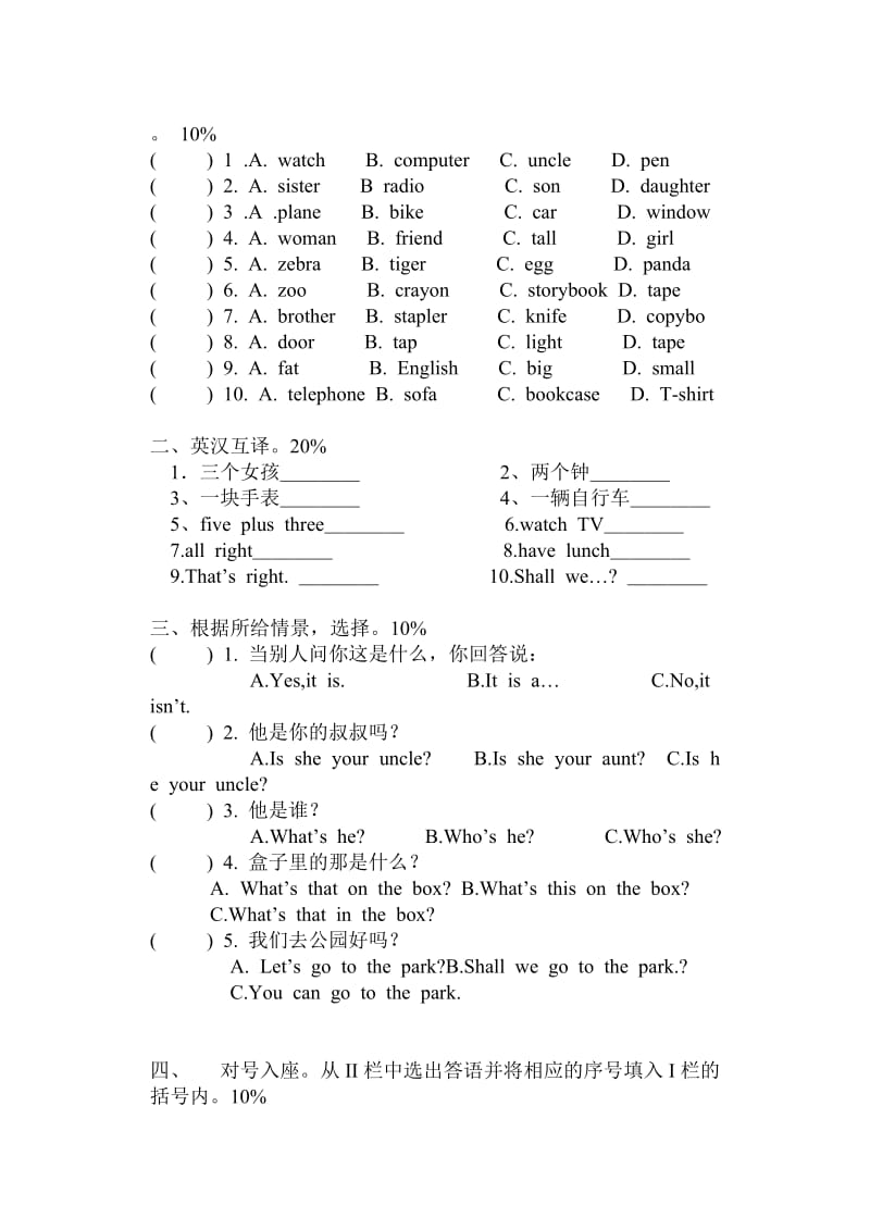 牛津小学英语3B期中试卷.doc_第2页