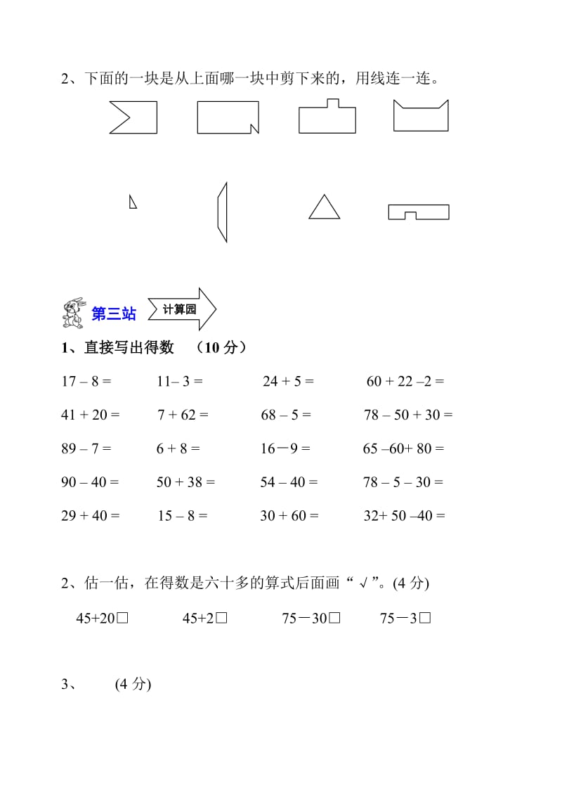 苏教版小学一级下册数学期中考试试题.doc_第3页