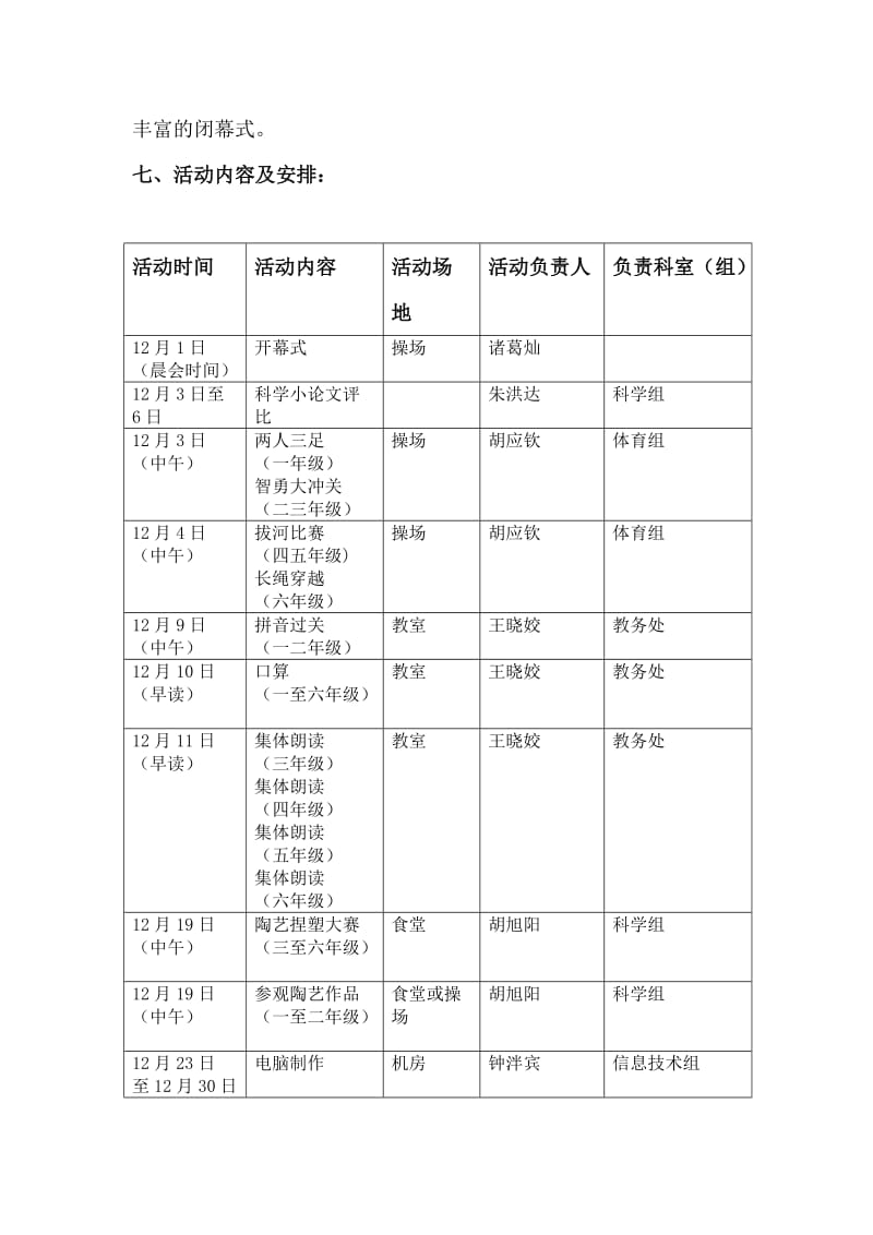 邵宅小学艺术节方案.doc_第3页