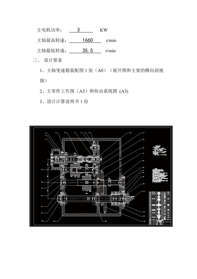 普通车床主轴变速箱设计【3KW 35.5 1660 】_第2页