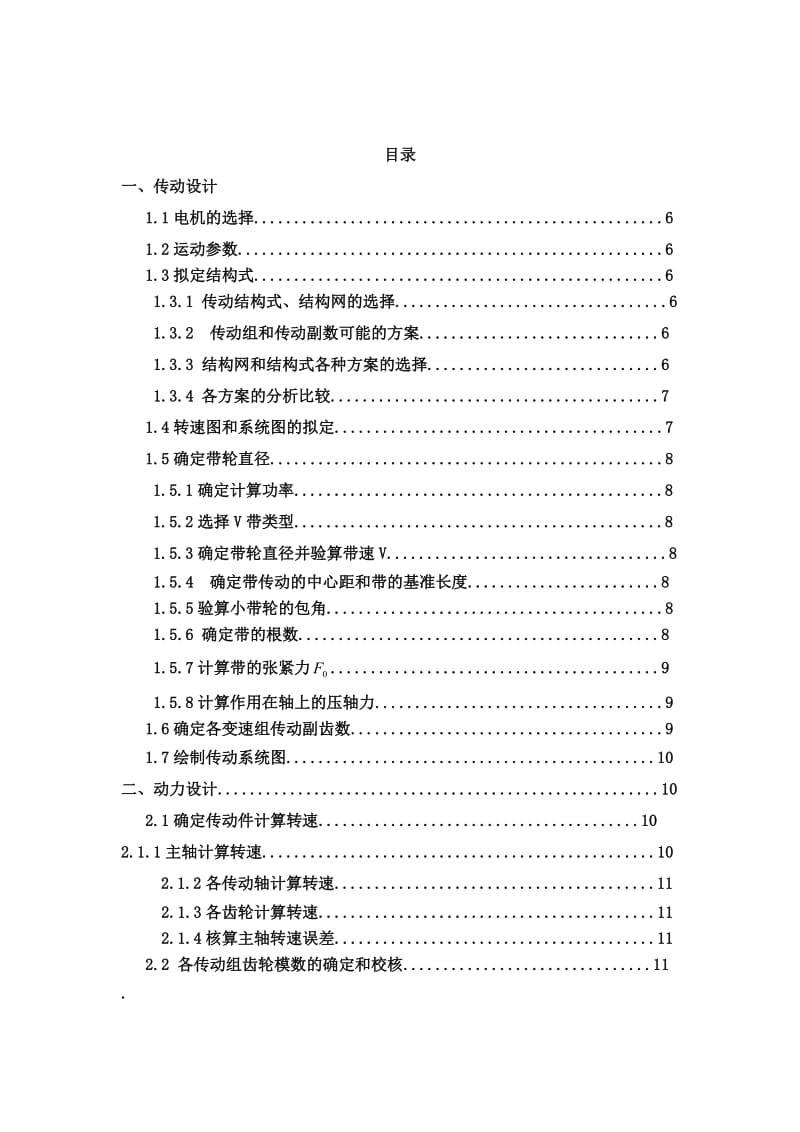 普通车床主轴变速箱设计【3KW 35.5 1660 】_第3页