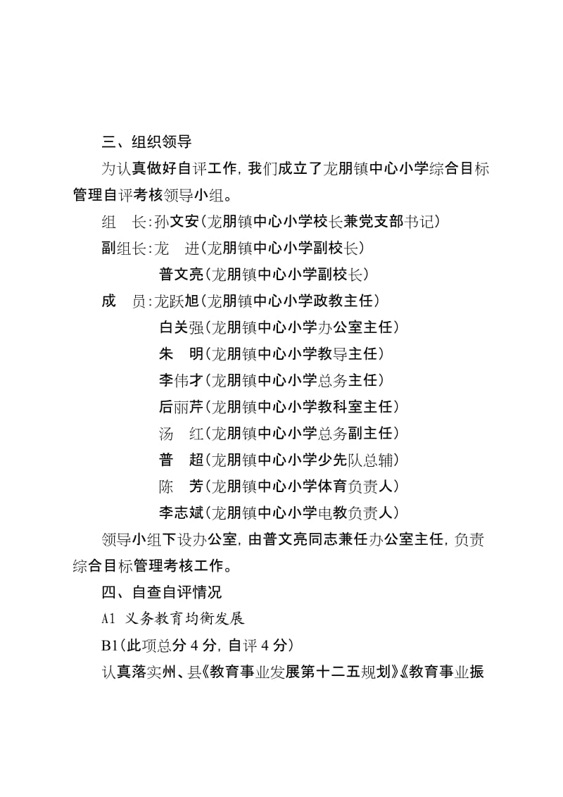 石屏县龙朋镇中心小学2014年度综合目标管理自评报告(定稿).doc_第3页