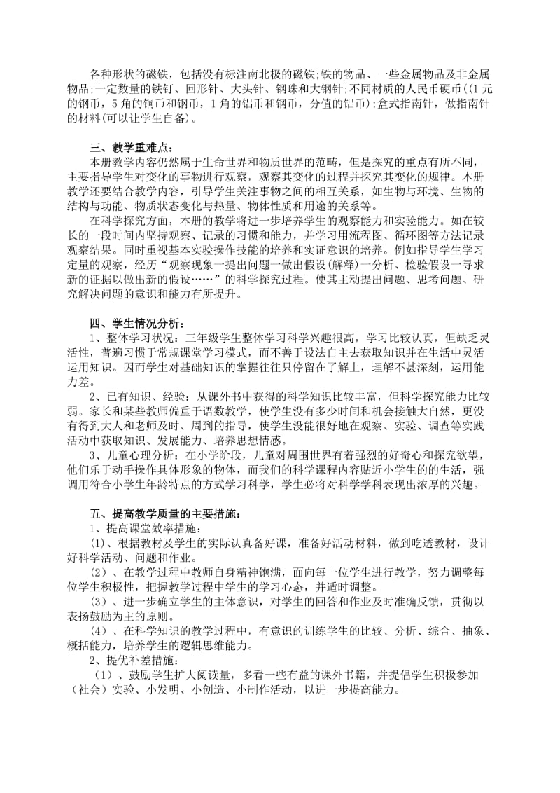 教育科学出版社小学科学教案三年级下册.doc_第3页