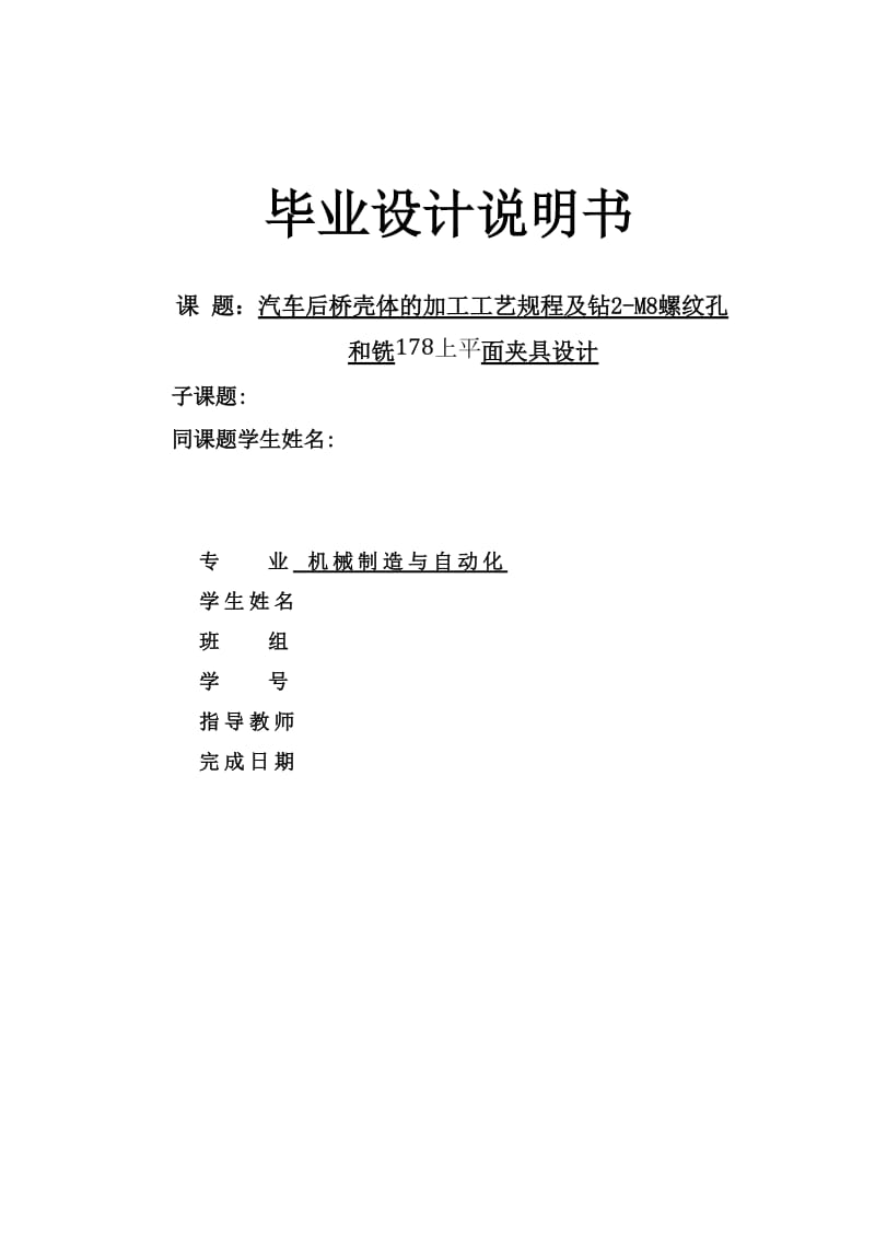 汽车后桥壳体加工工艺规程及夹具_第1页