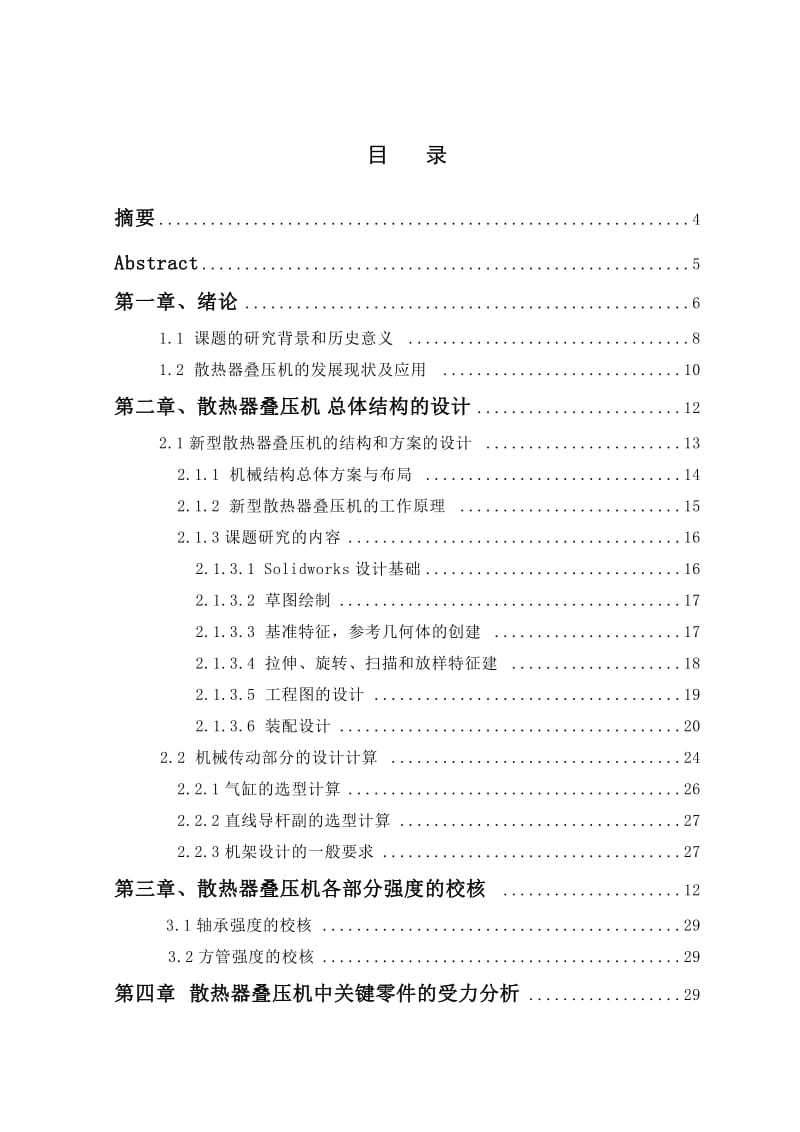 新型散热器叠压机设计_第2页