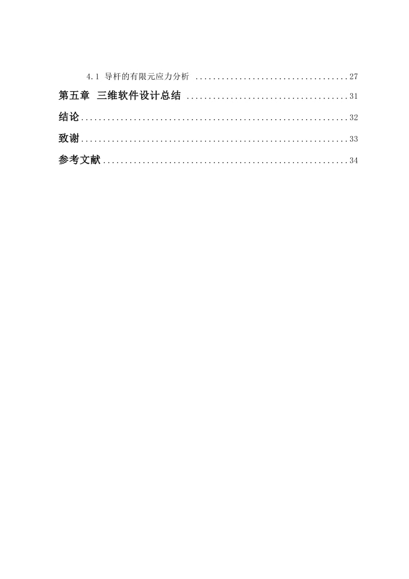 新型散热器叠压机设计_第3页