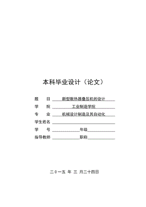 新型散熱器疊壓機設(shè)計