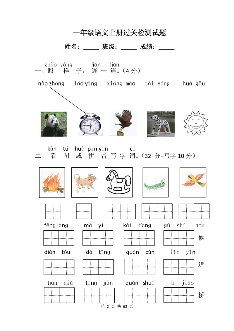 一年级语文上册过关检测试题【10篇】.doc_第2页