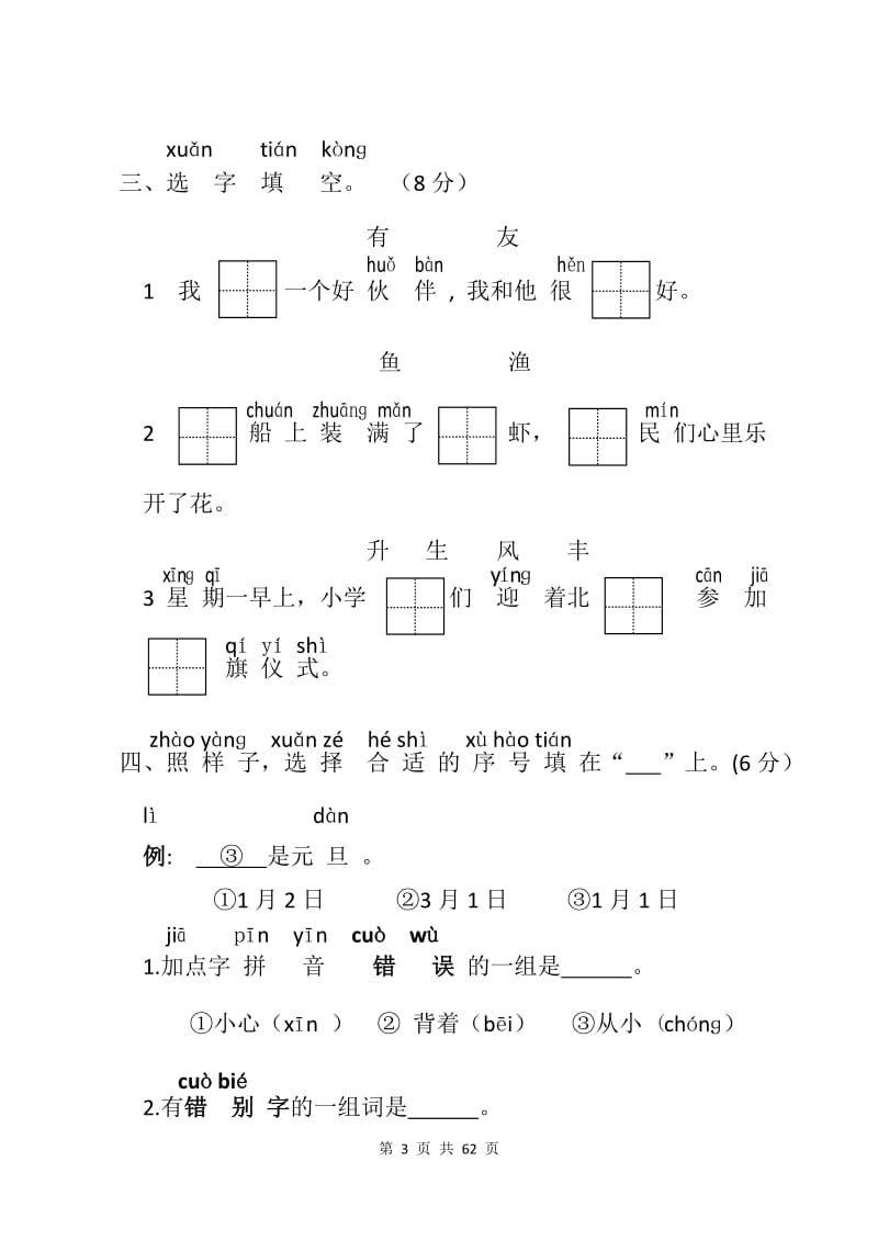 一年级语文上册过关检测试题【10篇】.doc_第3页