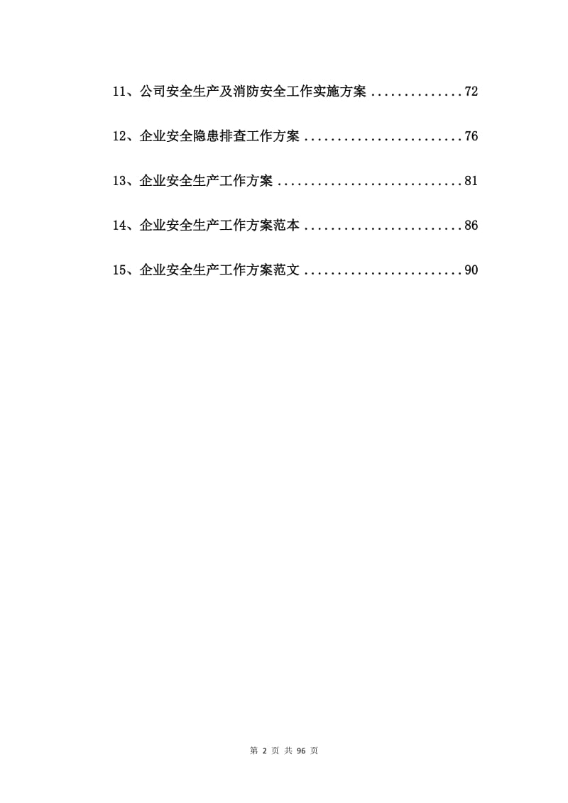 2020年安全生产年实施方案【15篇】.doc_第2页