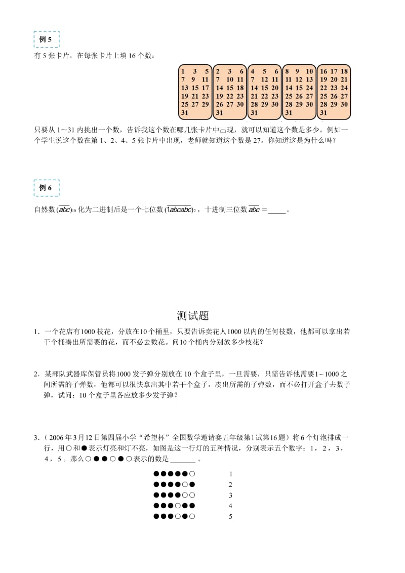 春季五年制小学奥数四年级进制实际应用.doc_第2页