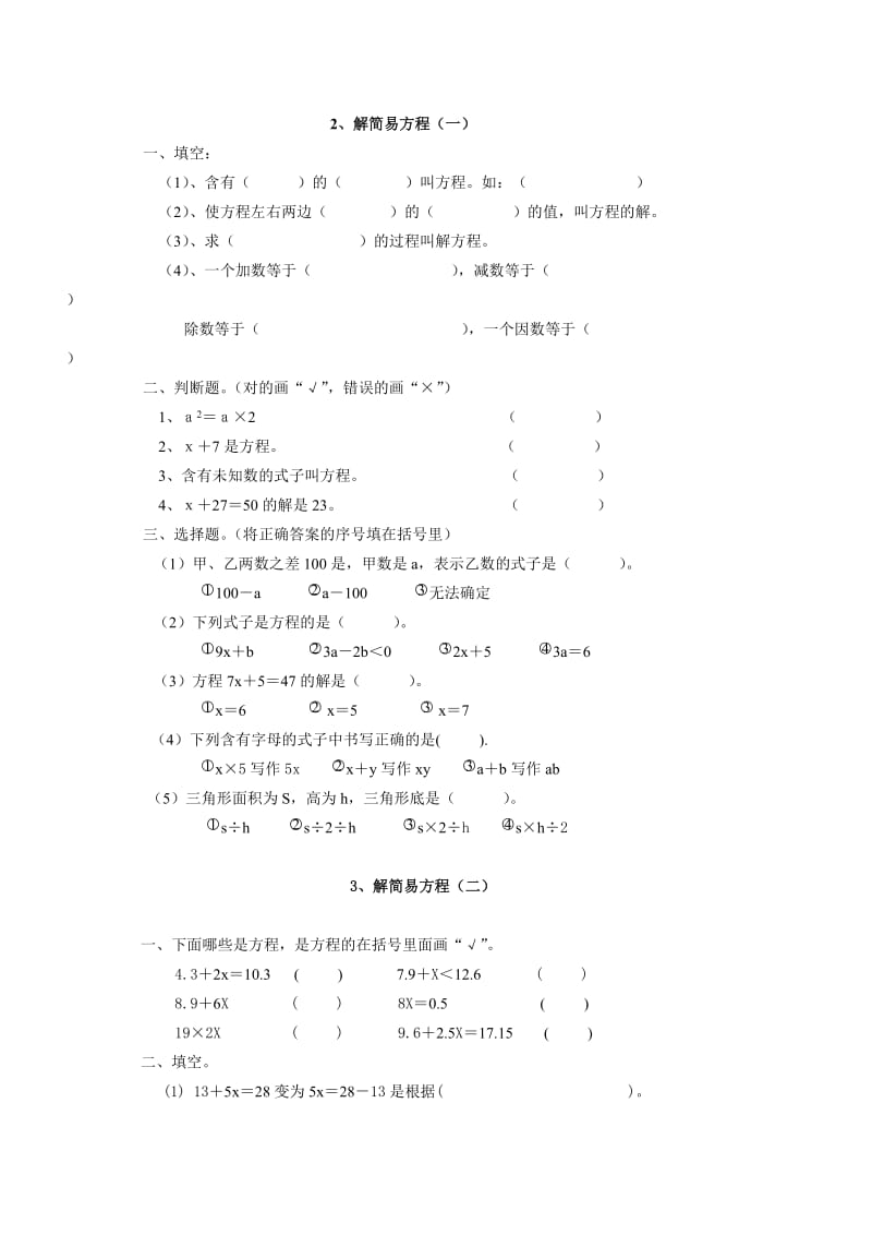 小学数学解简易方程课堂达标题.doc_第1页