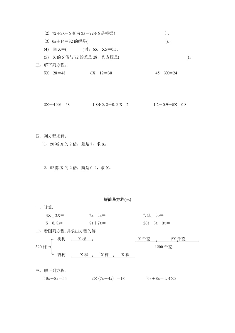 小学数学解简易方程课堂达标题.doc_第2页