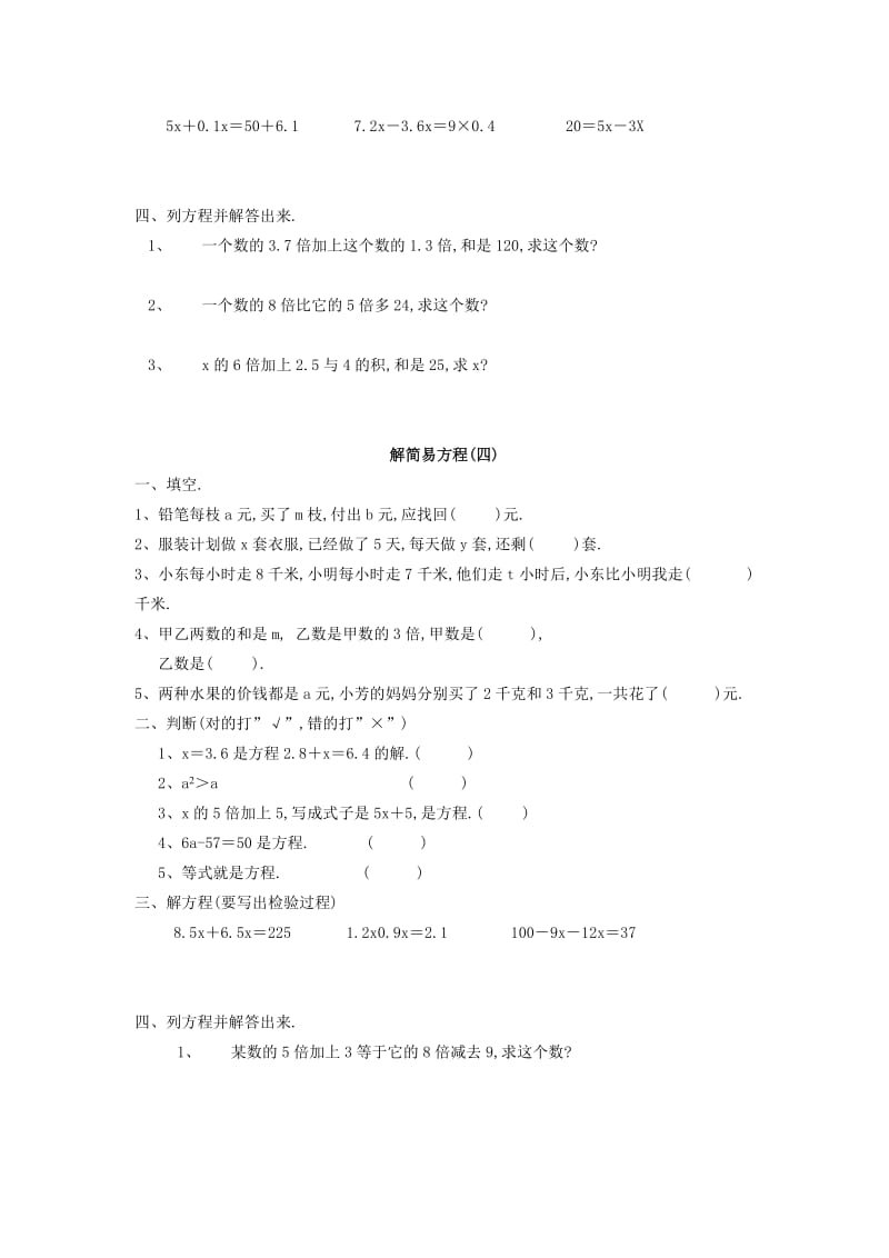 小学数学解简易方程课堂达标题.doc_第3页