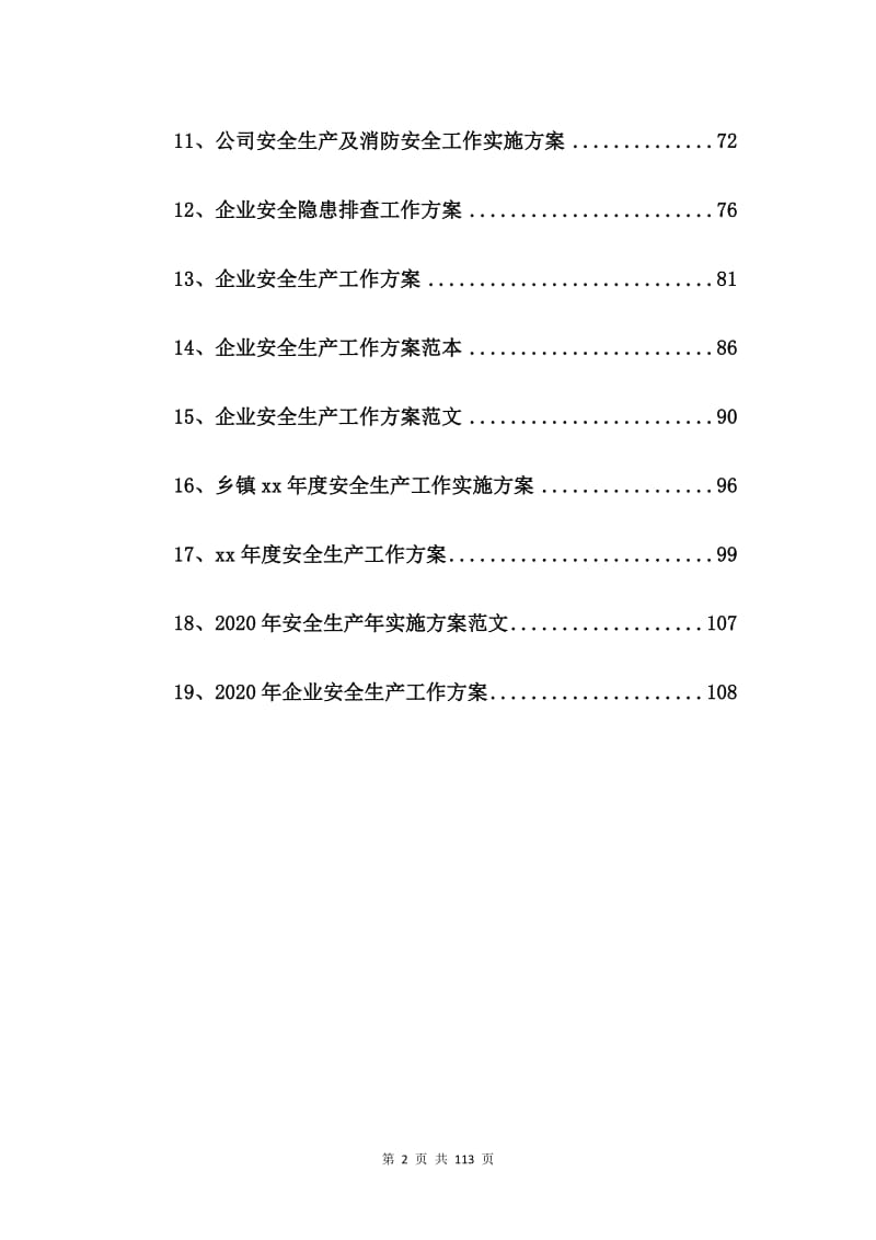 2020年安全生产年实施方案【19篇】.doc_第2页