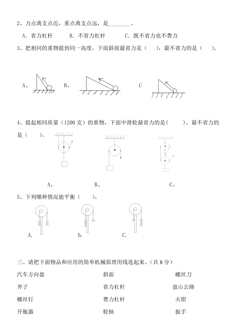 新科教版小学科学六年级上册第一单元测试.doc_第2页