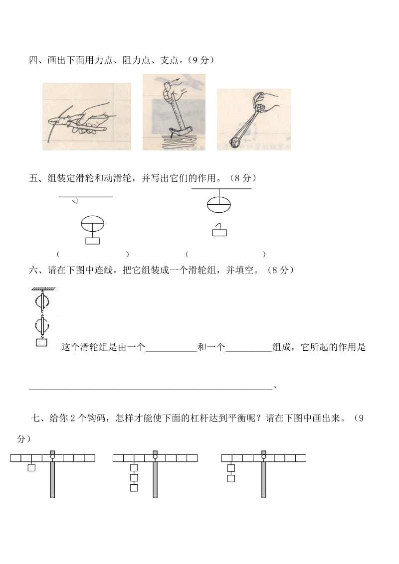 新科教版小学科学六年级上册第一单元测试.doc_第3页