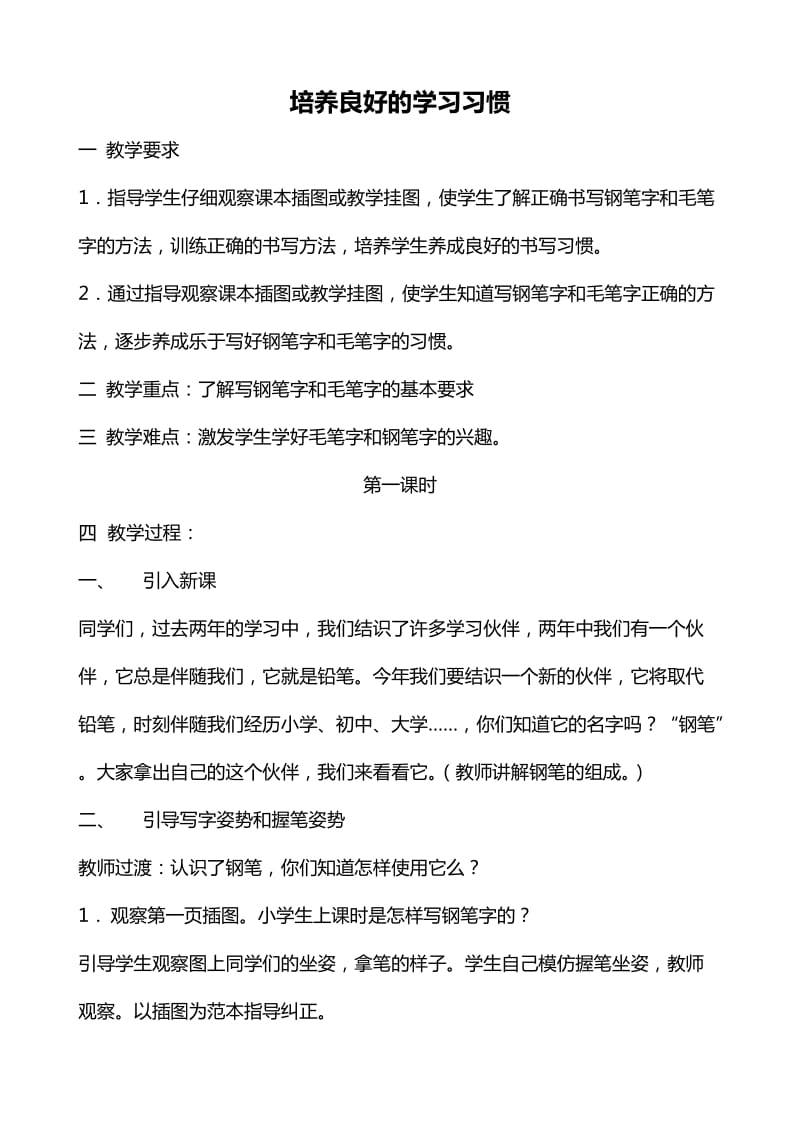 苏教版小学语文三年级上册教案全集.doc_第1页