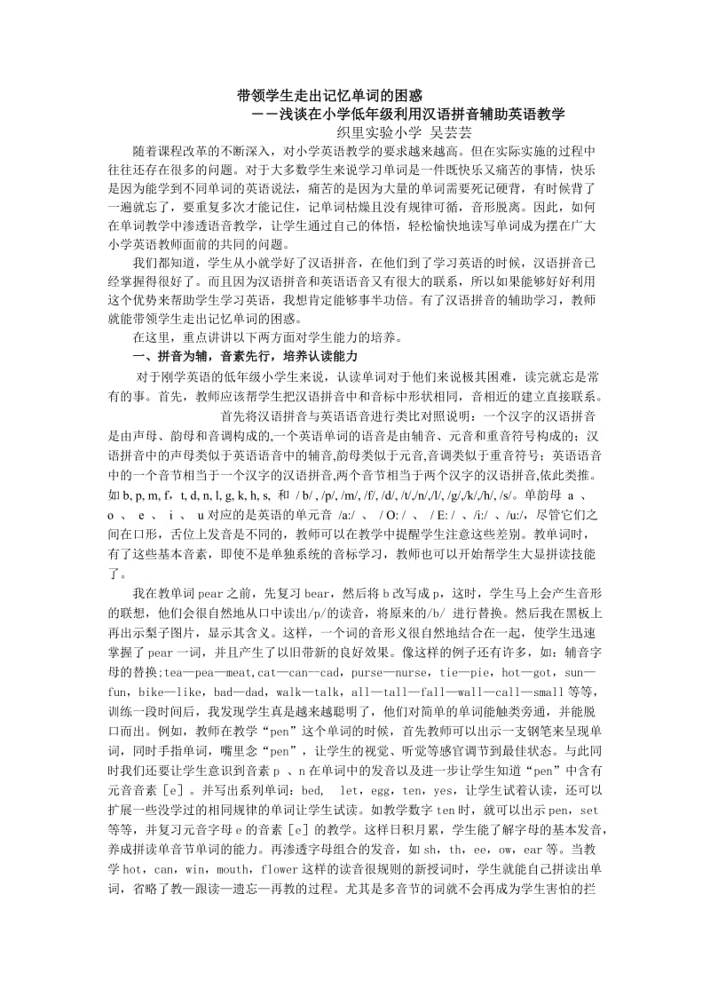 浅谈在小学低年级利用汉语拼音辅助英语教学.doc_第1页