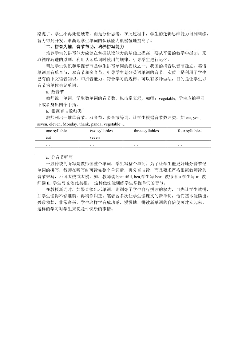 浅谈在小学低年级利用汉语拼音辅助英语教学.doc_第2页