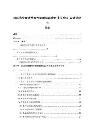 限壓式變量葉片泵性能測試試驗臺液壓系統(tǒng)設計