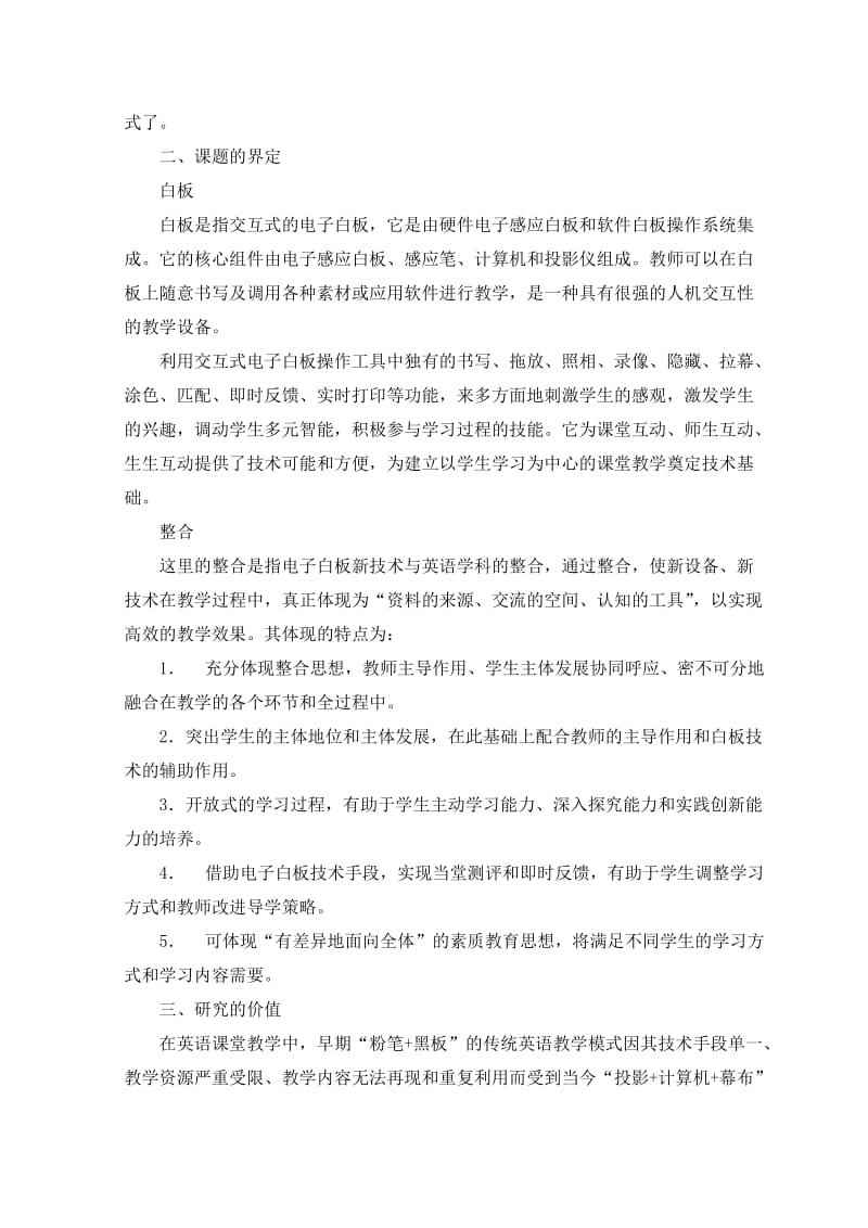 白板与小学英语教学 的有机整合研究结题报告.doc_第3页