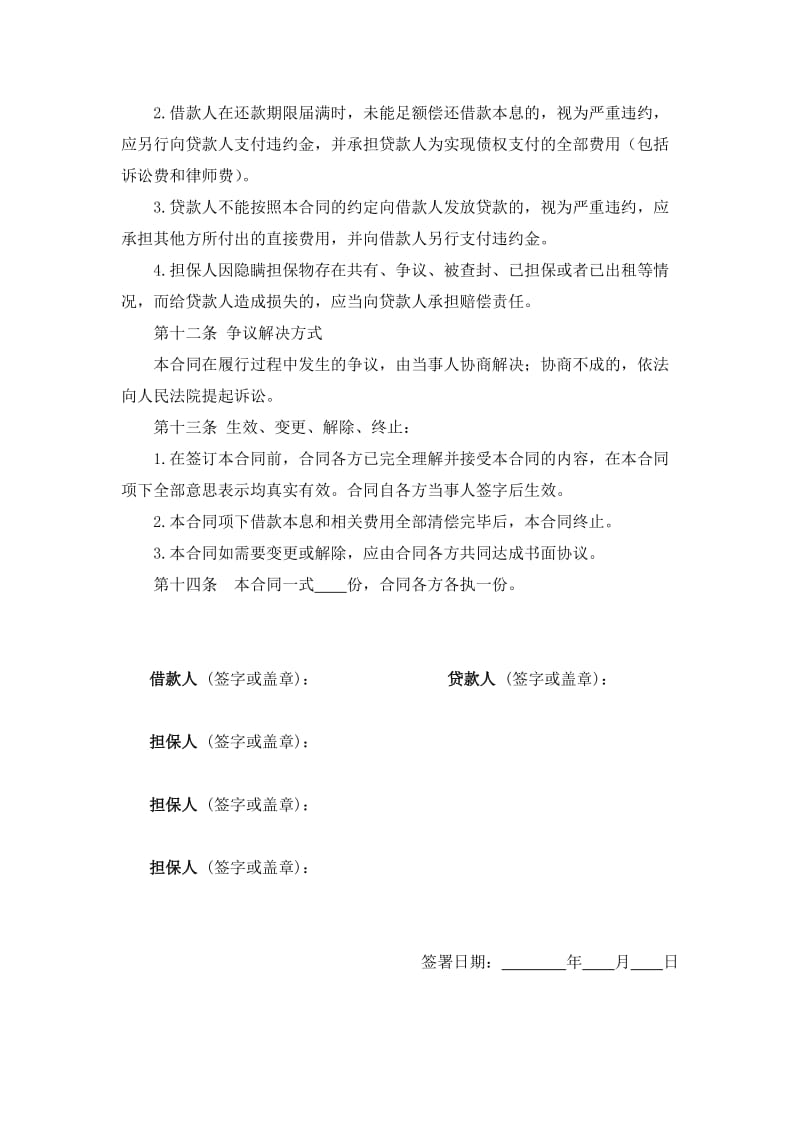 个人借款担保合同.doc_第3页