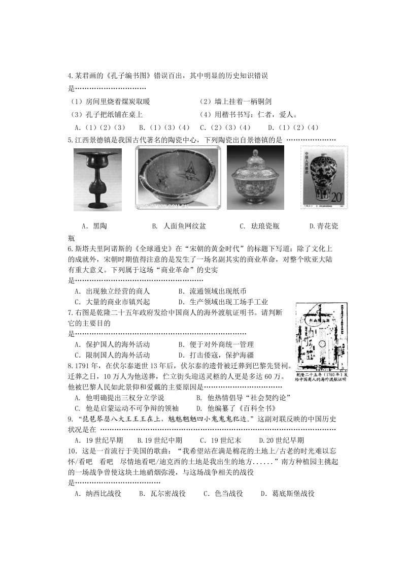 闵行区第二学期高三年级质量监控考试历史试卷.doc_第2页