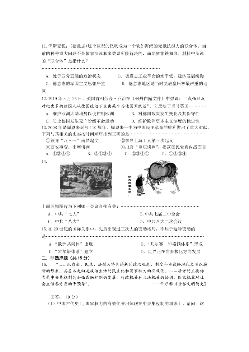 闵行区第二学期高三年级质量监控考试历史试卷.doc_第3页