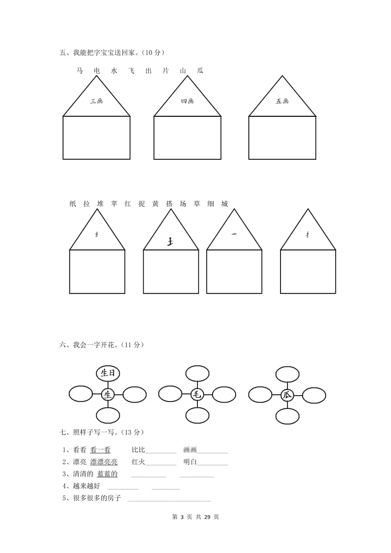 一年级上册语文考试试卷【4篇】.doc_第3页