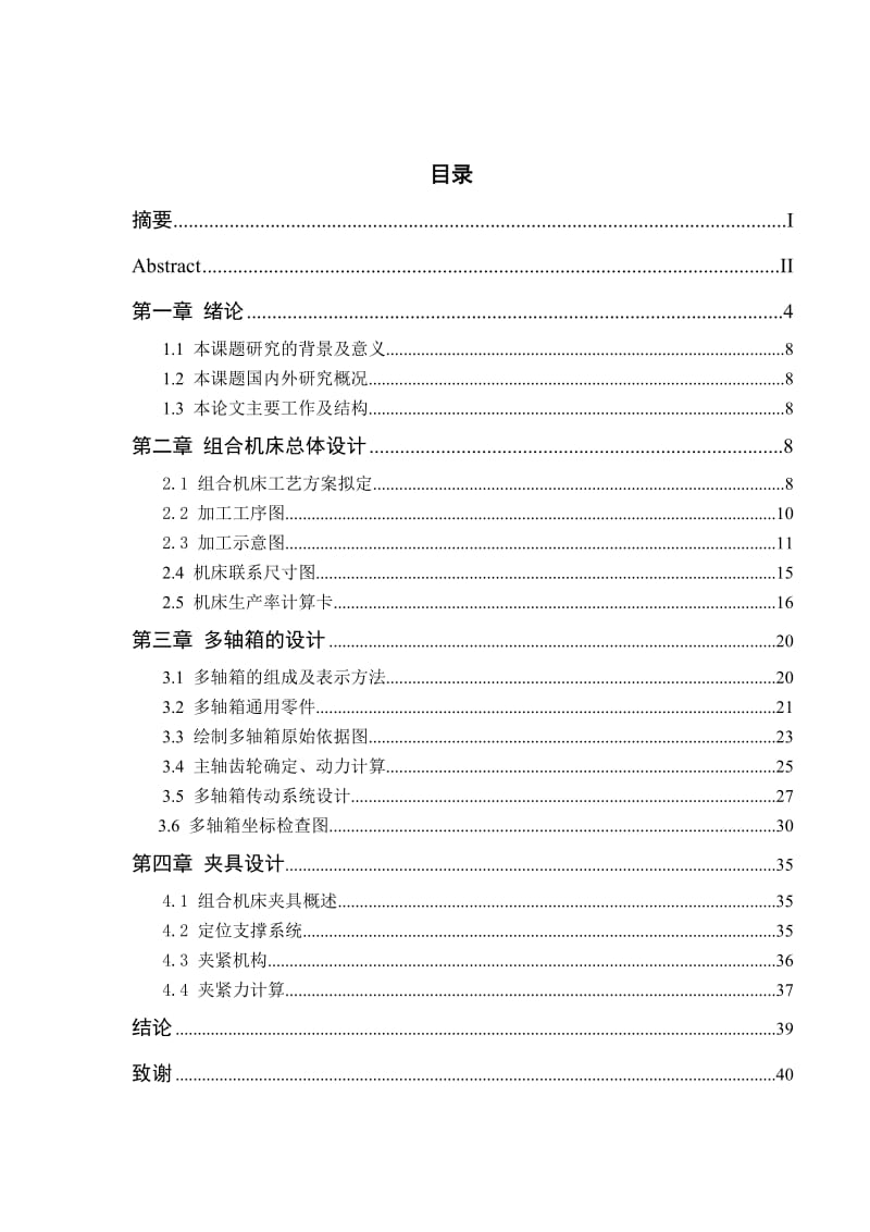 攻螺纹组合机床的多轴箱设计_第3页