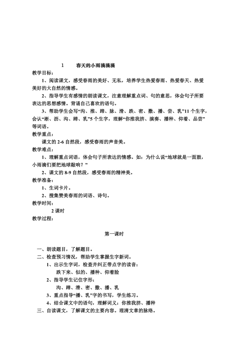 语文S版语文三年级下册教案全集.doc_第2页