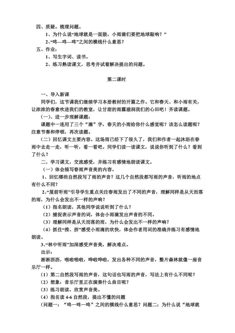 语文S版语文三年级下册教案全集.doc_第3页