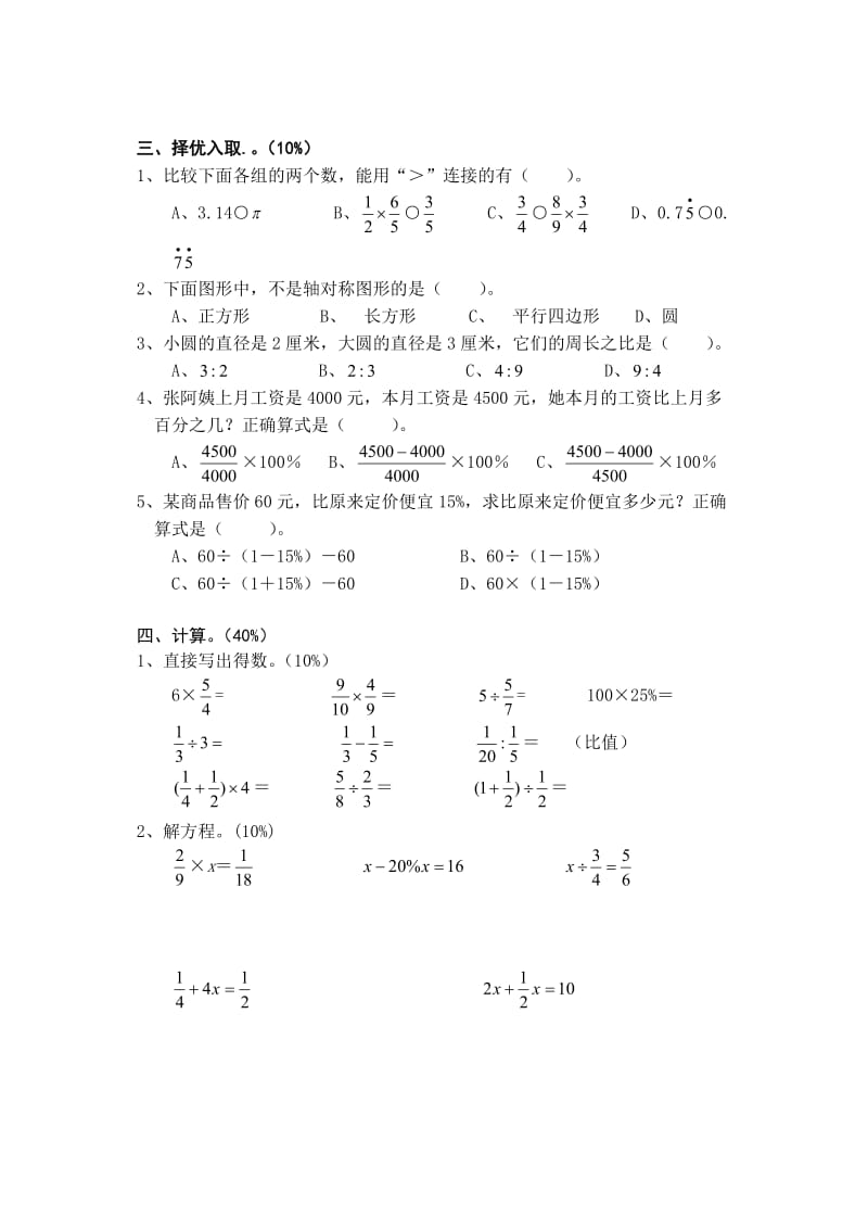 小学数学六年级上册期末考试卷及答案.doc_第2页