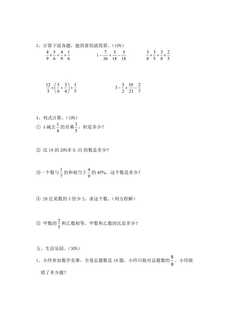 小学数学六年级上册期末考试卷及答案.doc_第3页