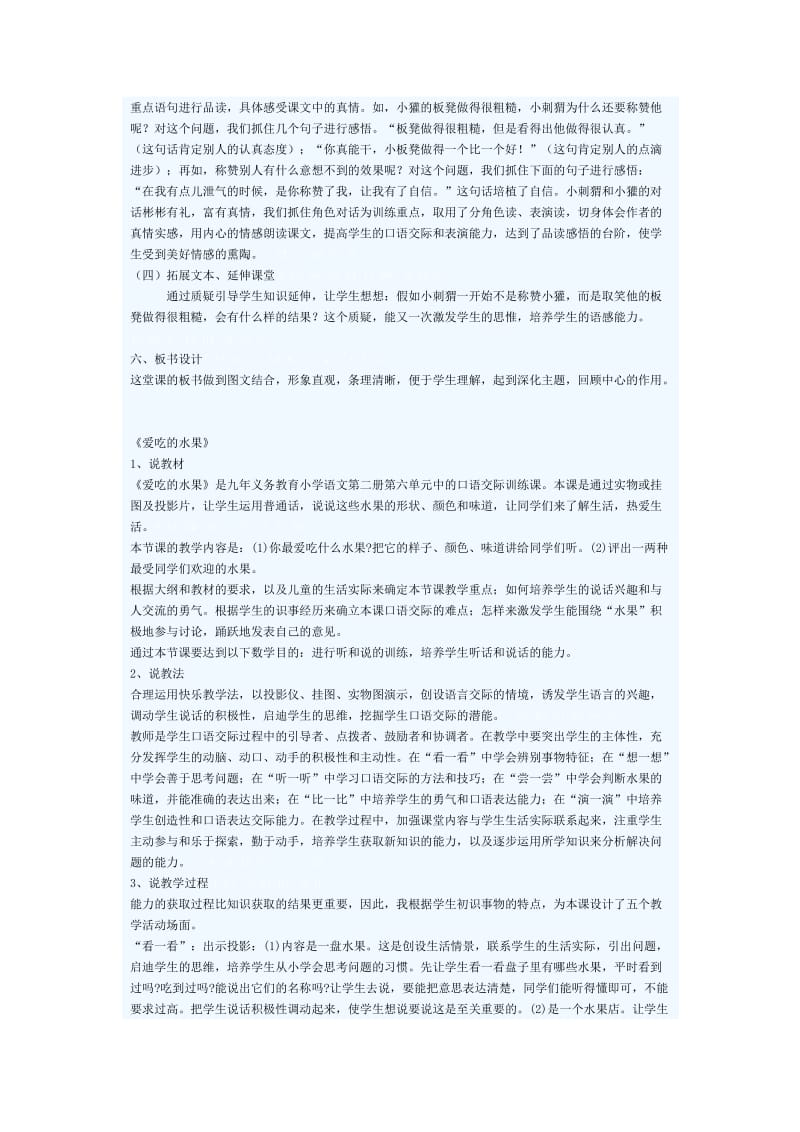 小学语文说课集锦.doc_第2页