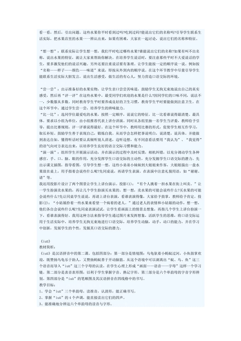 小学语文说课集锦.doc_第3页