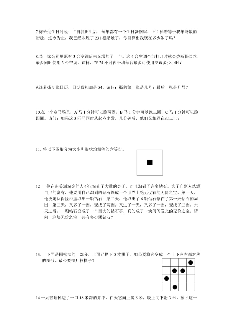 小学毕业班数学兴趣班综合练习题.doc_第2页