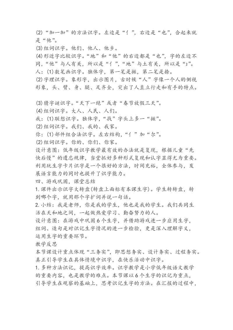 新秋改版审定小学一级语文上册第一单元教案.docx_第3页